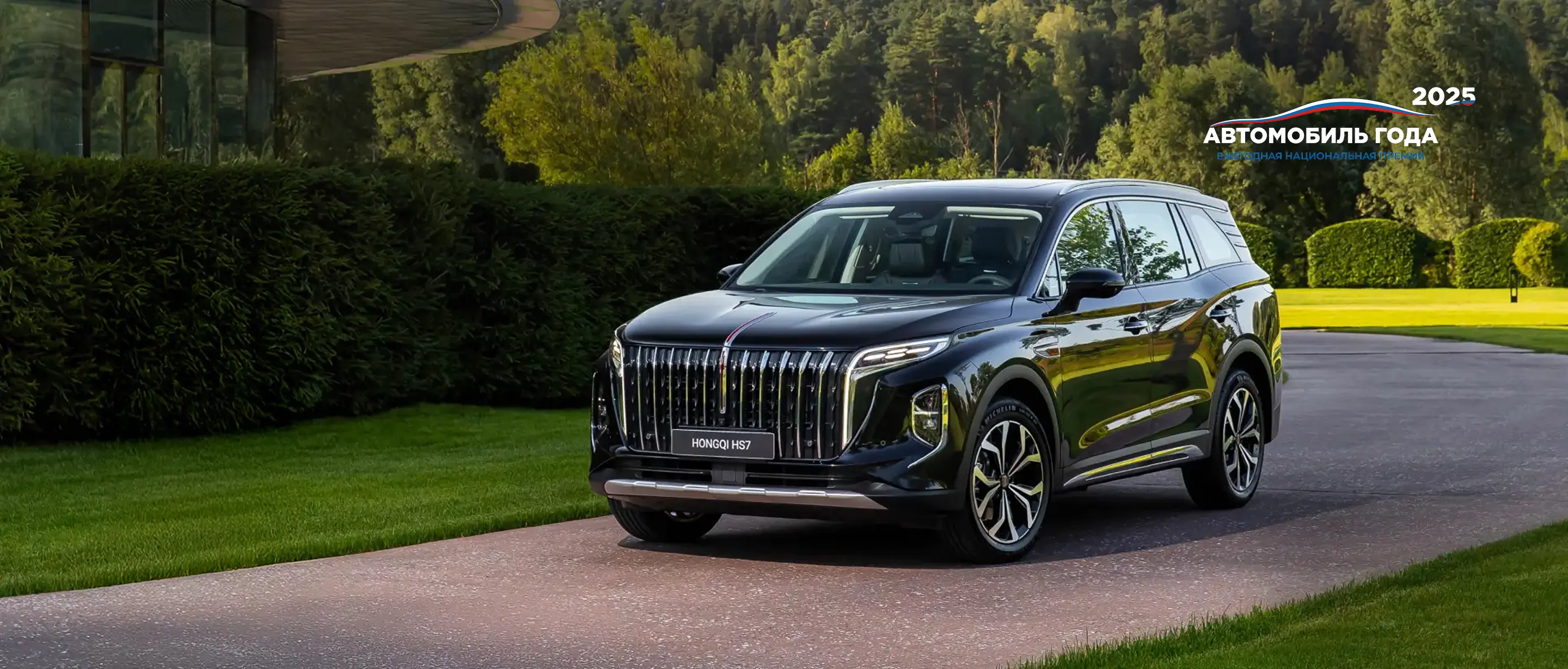 НОВЫЙ HONGQI HS7